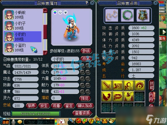 梦幻西游159花果山装备搭配
