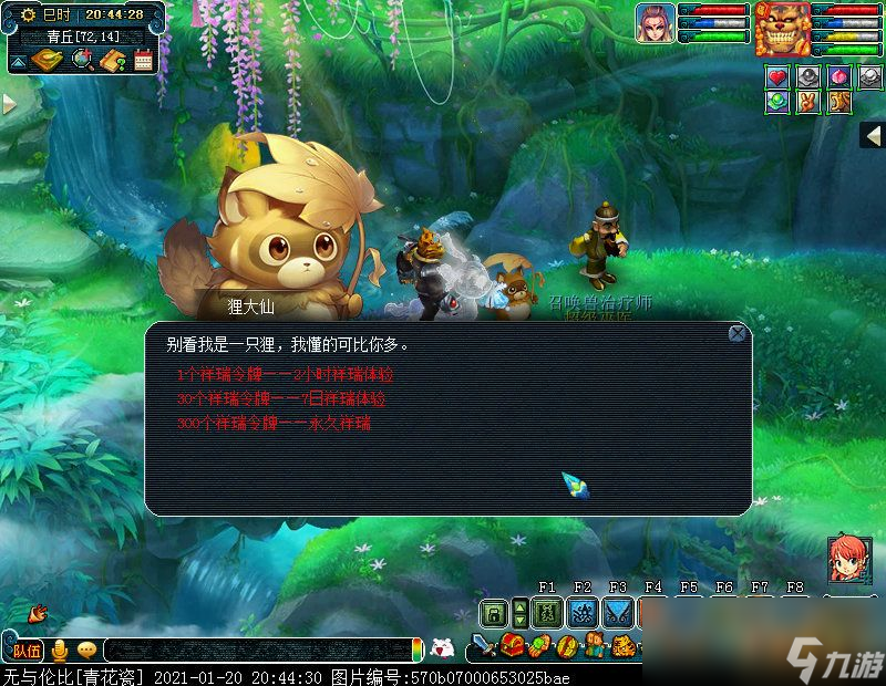 梦幻西游物种调查任务攻略