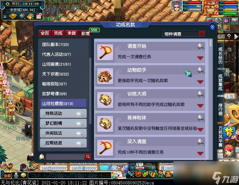 梦幻西游物种调查任务攻略