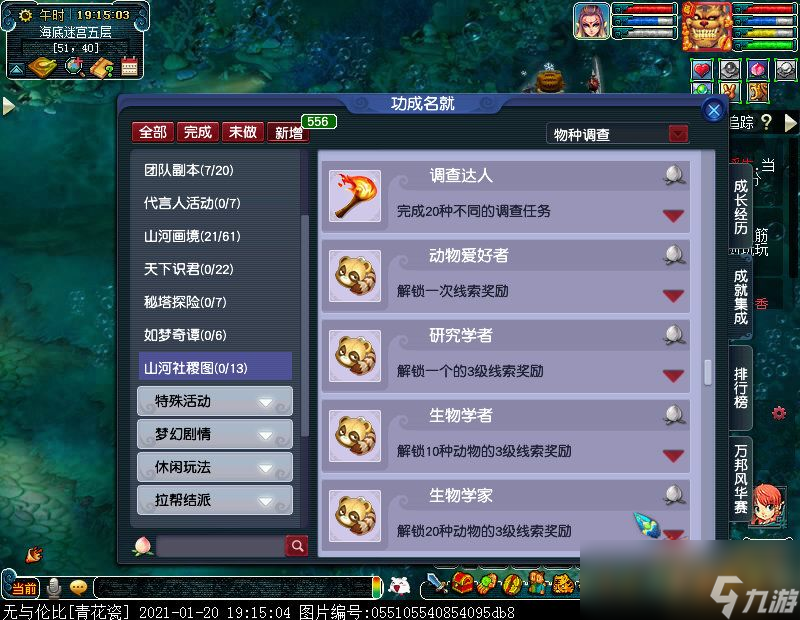 梦幻西游物种调查任务攻略
