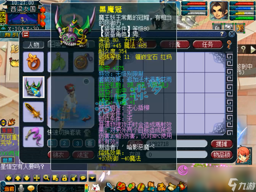 梦幻西游69天机城装备如何搭配
