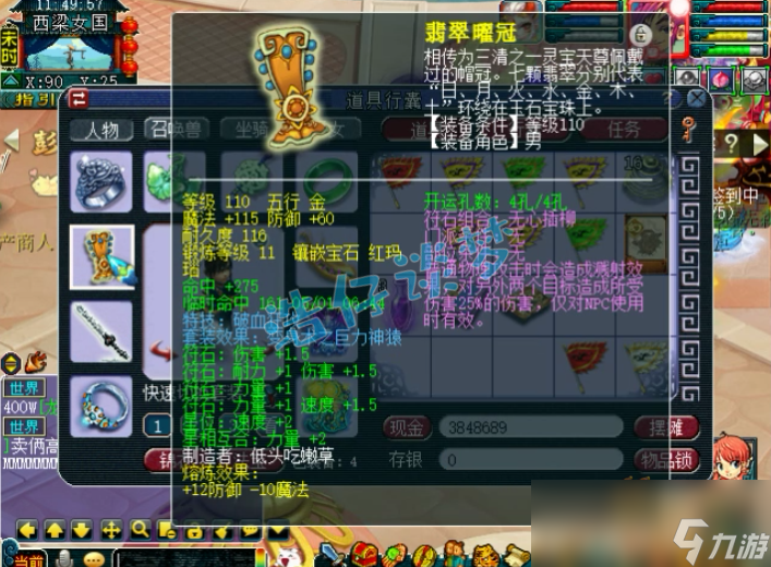 梦幻西游大唐175装备搭配