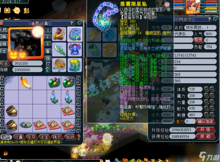 梦幻西游175辅助化生寺装备要求