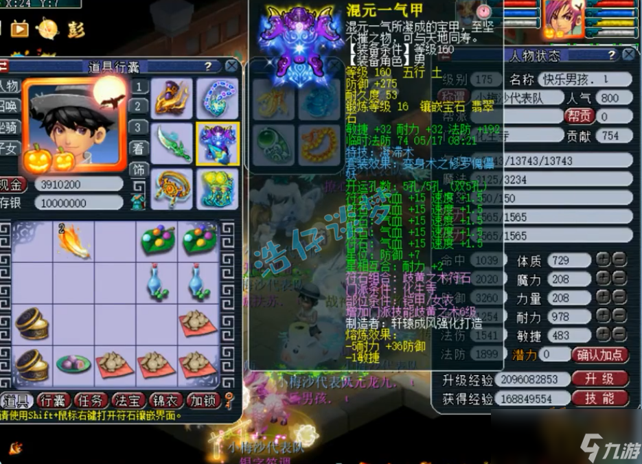 梦幻西游175辅助化生寺装备要求