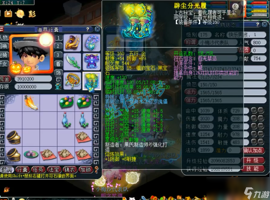 梦幻西游175辅助化生寺装备要求