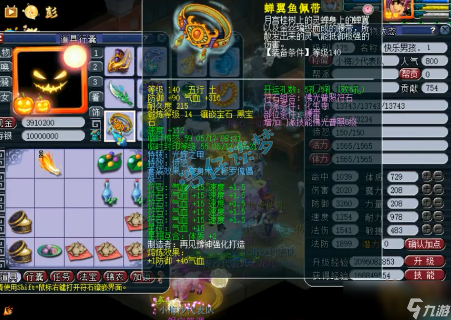 梦幻西游175辅助化生寺装备要求