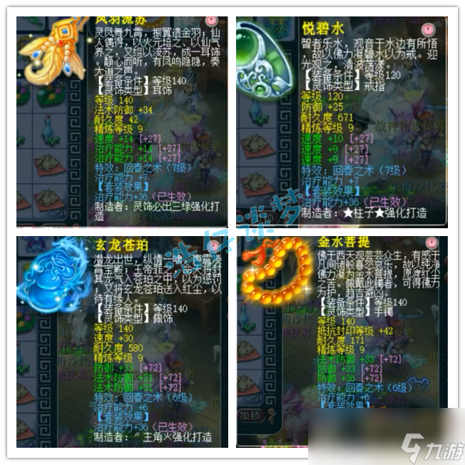 梦幻西游175辅助化生寺装备要求