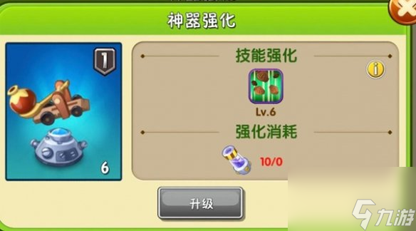植物大战僵尸2神器升级方法