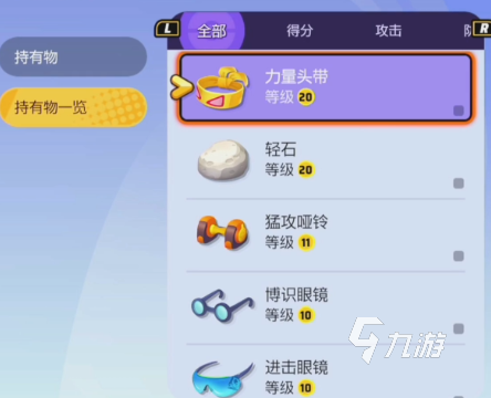 宝可梦大集结装备有哪些 宝可梦大集结装备效果怎么样