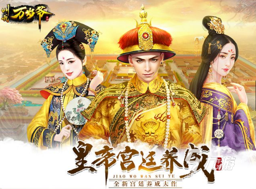 热门的皇帝游戏下载合集 2024有趣的皇帝游戏大全