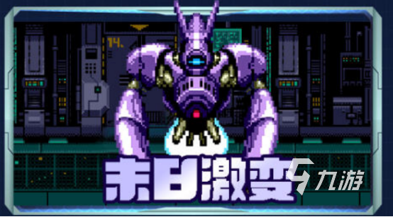 有没有2d像素风末日生存游戏 耐玩的2d像素风末日生存手游下载2024