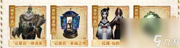 第五人格田园秋收节返场皮肤都包括哪些 活动皮肤介绍
