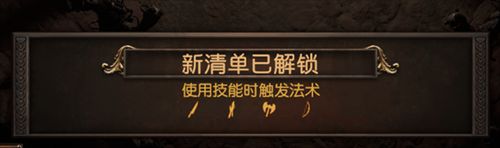流放之路隐匿解密触发法术方法