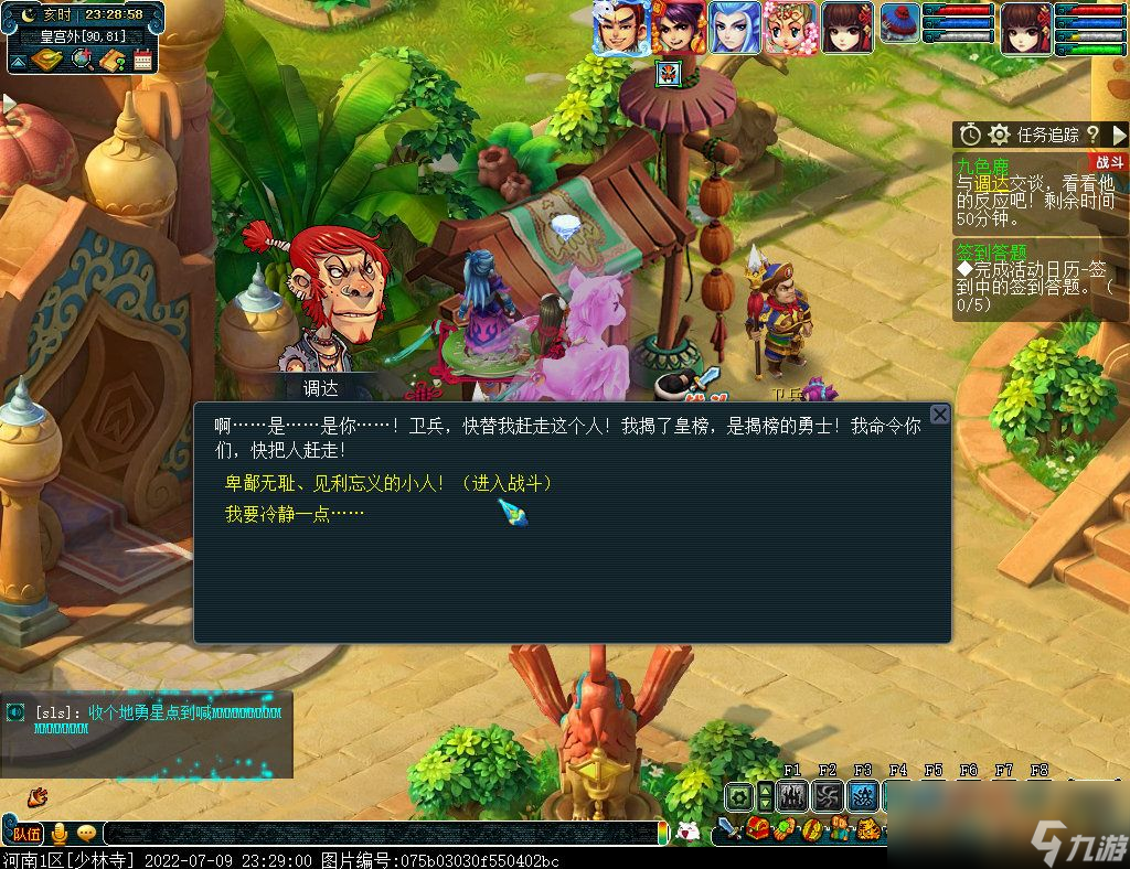 梦幻西游九色鹿路线攻略大全