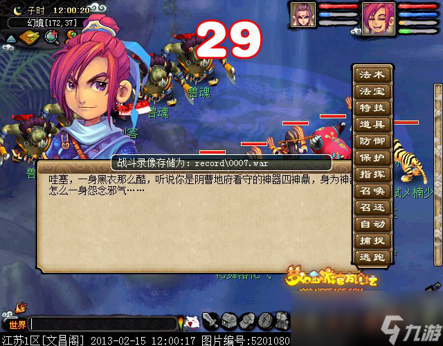 梦幻西游四神鼎之怨2星攻略