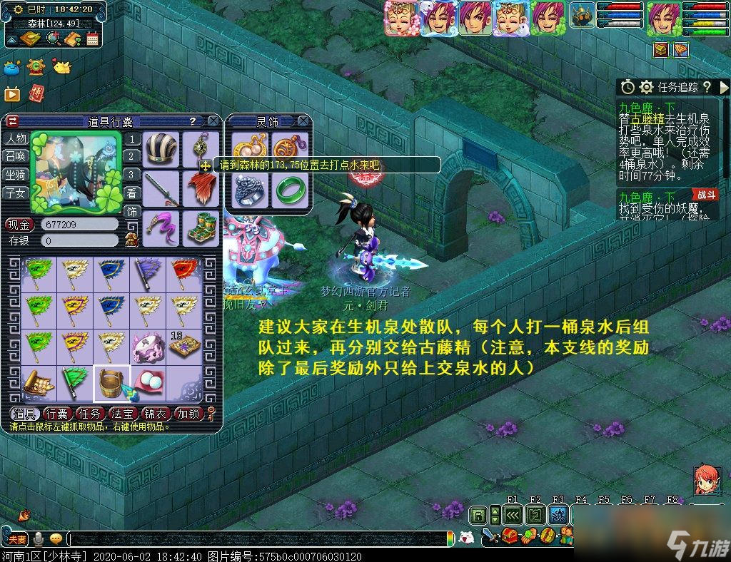 梦幻西游九色鹿路线攻略大全