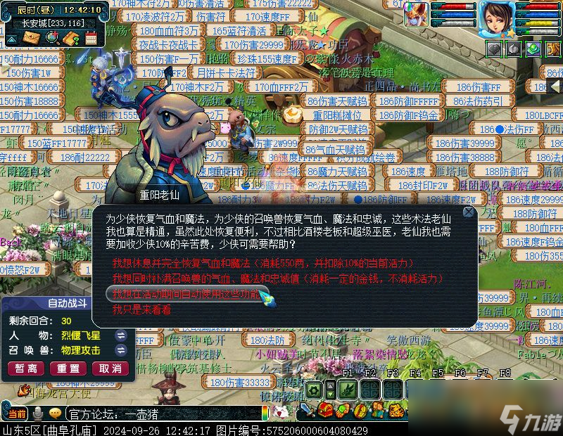梦幻西游四海同游偕老欢攻略