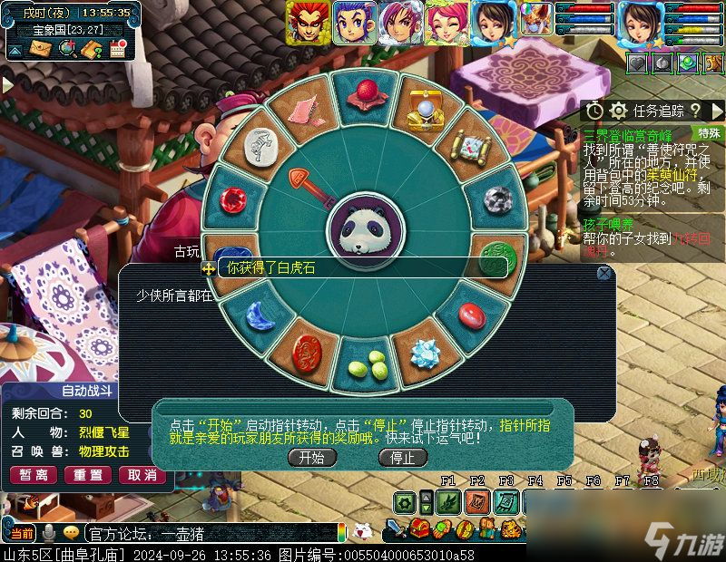 梦幻西游四海同游偕老欢攻略