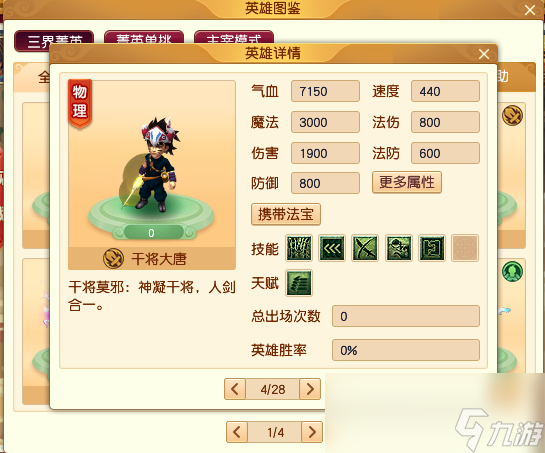 梦幻西游三界菁英攻略