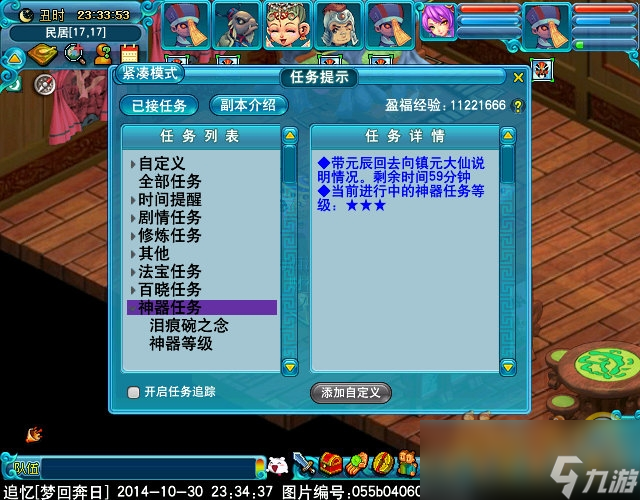 梦幻西游泪痕碗之念3星攻略