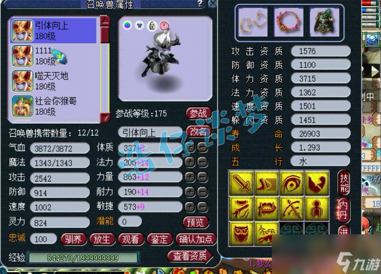 梦幻西游175级狮驼岭装备推荐
