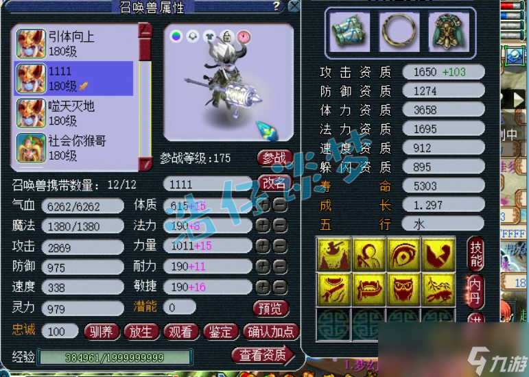 梦幻西游175级狮驼岭装备推荐