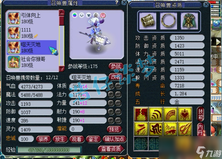 梦幻西游175级狮驼岭装备推荐
