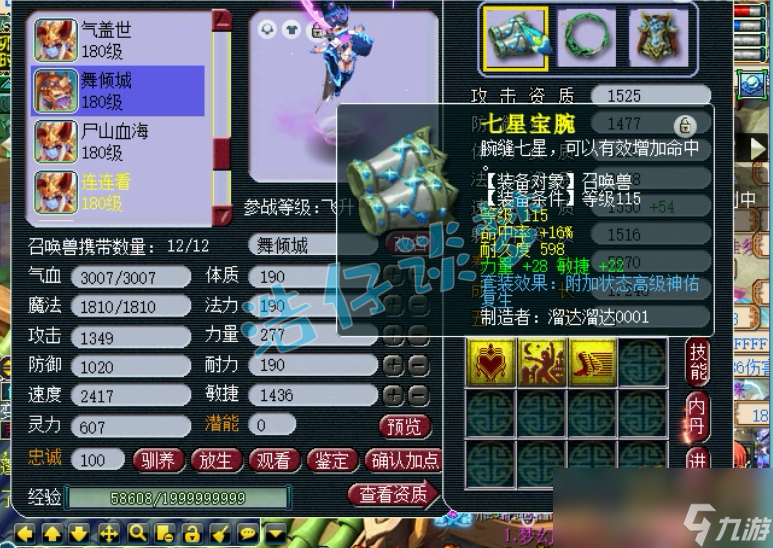 梦幻西游175级狮驼岭装备推荐