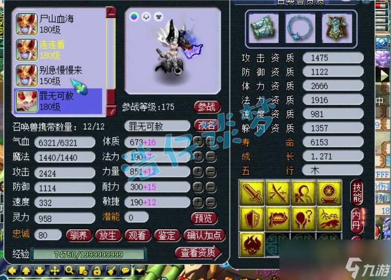 梦幻西游175级狮驼岭装备推荐