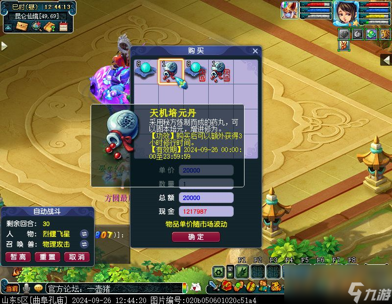 梦幻西游洞天福地养身心攻略