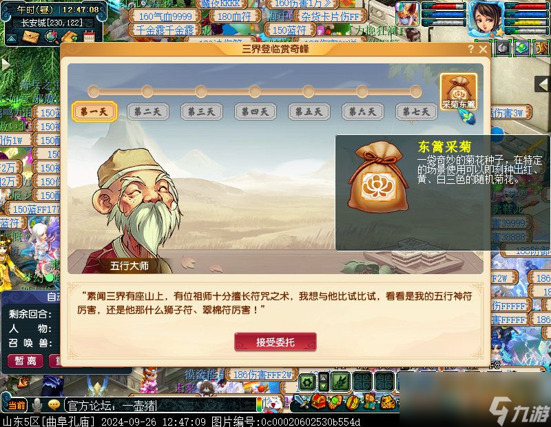 梦幻西游三界登临赏奇峰攻略