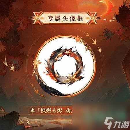 《阴阳师》心狩鬼女红叶典藏皮肤获取方法