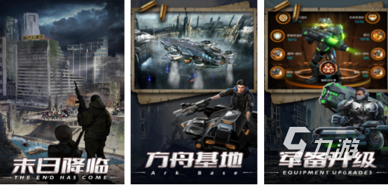 热门的末日类游戏排行榜有哪些2024经典的末日类手游下载大全