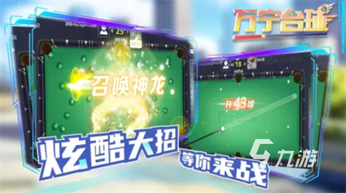 有没有真实台球3d游戏 人气较高的台球游戏大全2024