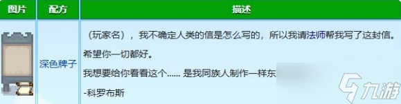 星露谷物语科罗布斯红心事件怎么触发