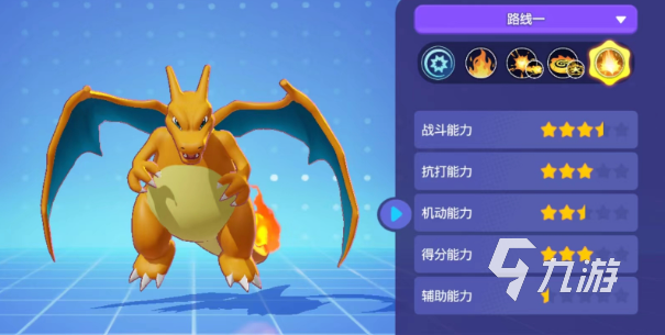 宝可梦大集结喷火龙技能怎么样 宝可梦大集结喷火龙技能解析