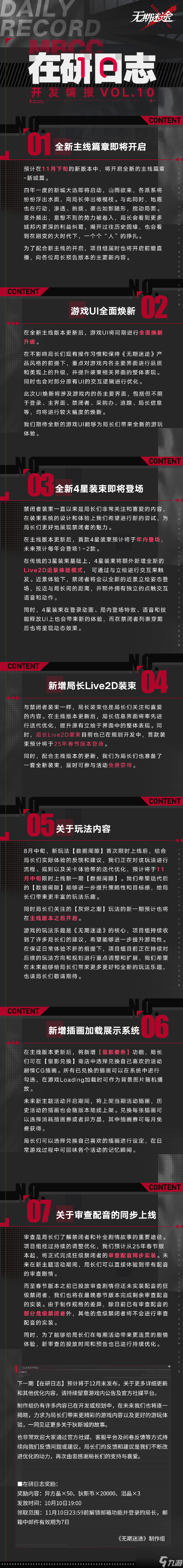 无期迷途新主线什么时候上线 无期迷途全新四星装束上线介绍