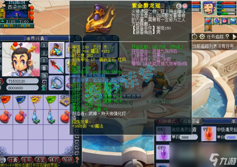 梦幻西游花果山装备搭配69