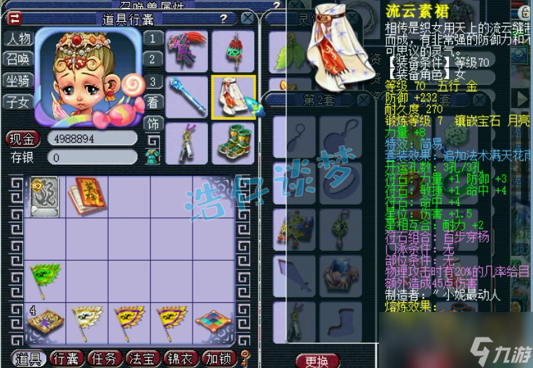 梦幻西游69花果山带什么套装