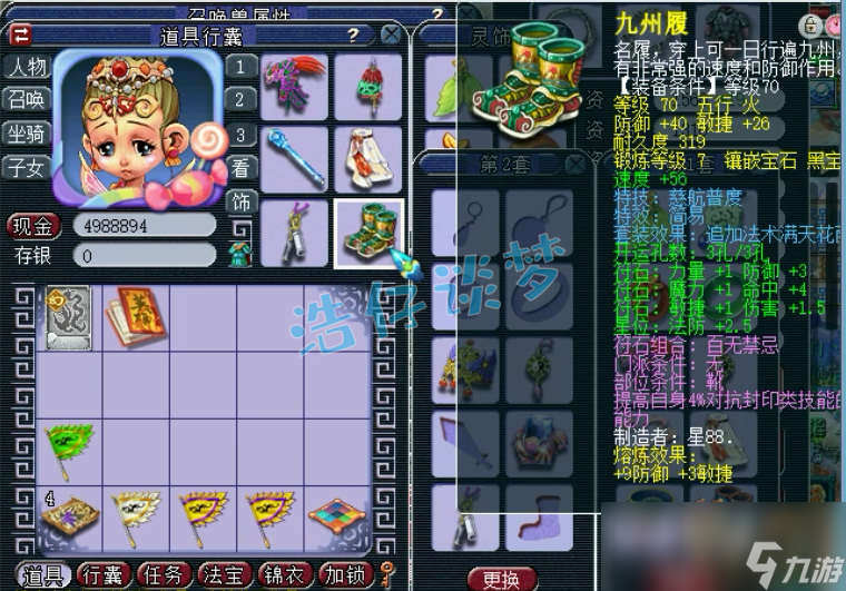 梦幻西游69花果山带什么套装