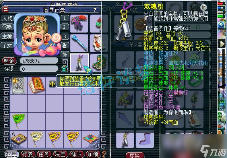 梦幻西游69花果山带什么套装
