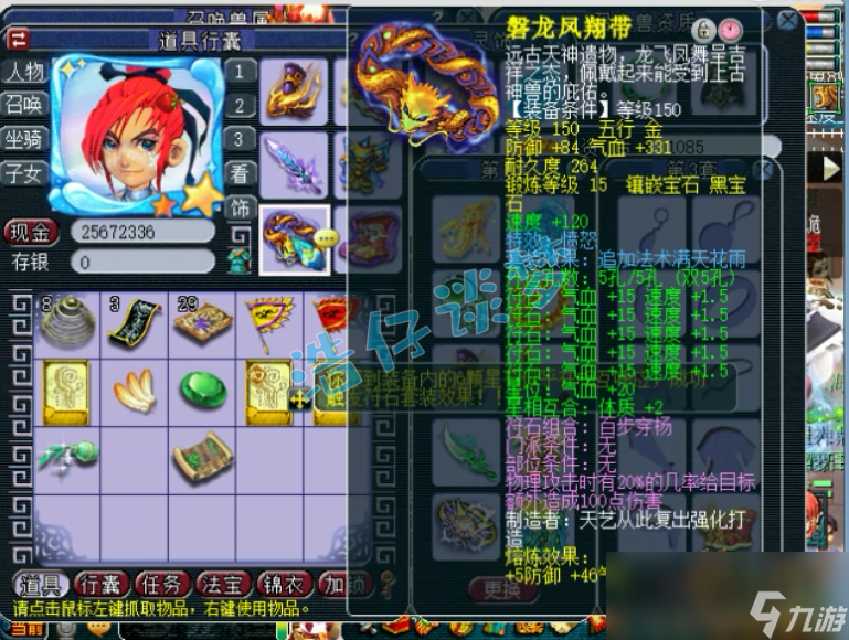 梦幻西游175天机城装备搭配