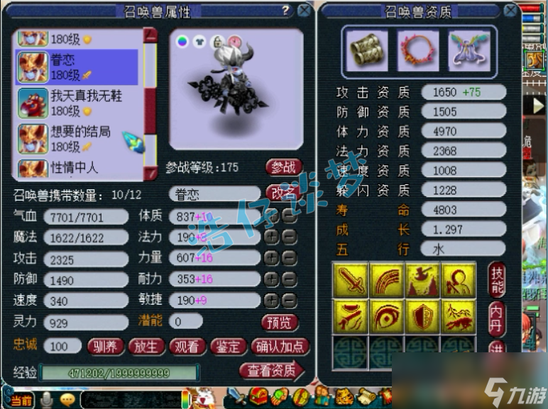 梦幻西游175天机城装备搭配
