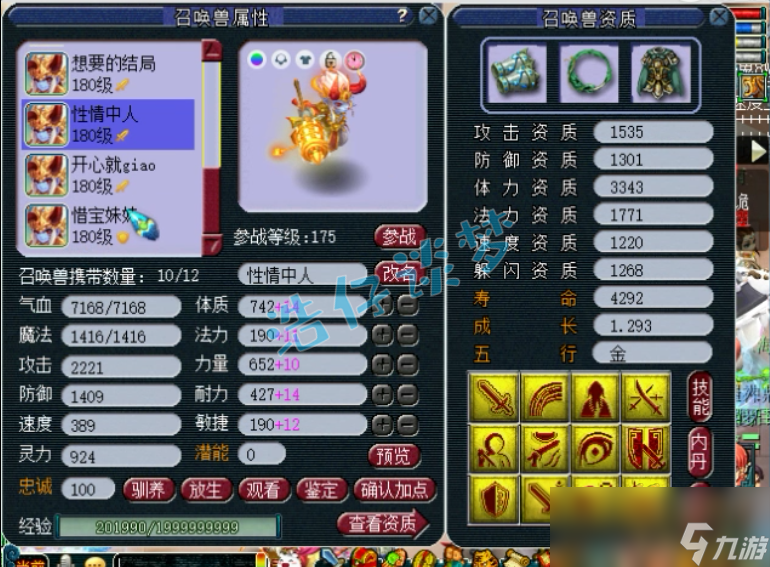 梦幻西游175天机城装备搭配