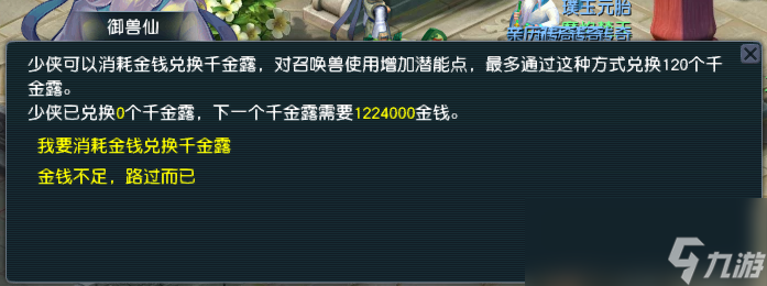 梦幻西游召唤兽炼妖与培养攻略