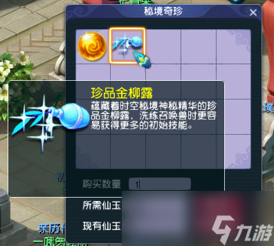 梦幻西游召唤兽炼妖与培养攻略