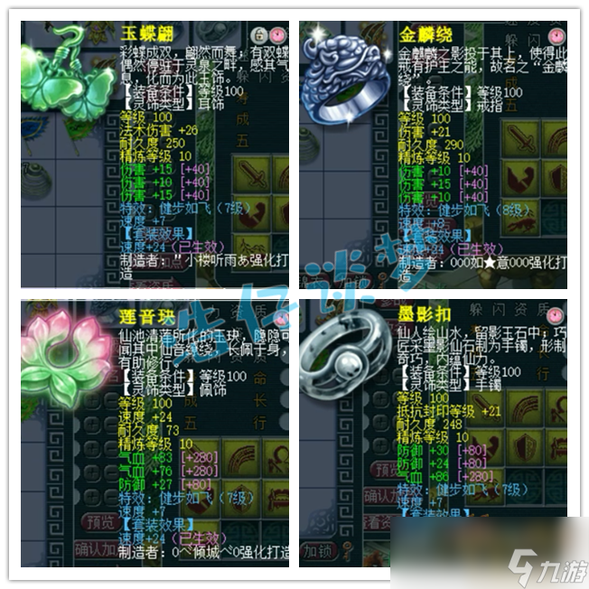 梦幻西游花果山109装备怎么选