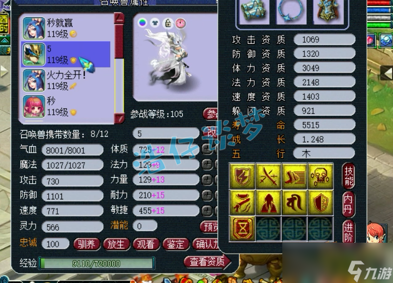 梦幻西游花果山109装备怎么选