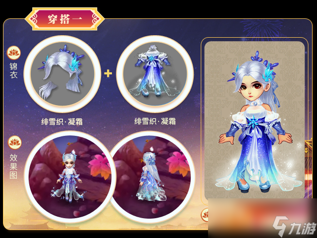 梦幻西游嘉年华锦衣搭配大全