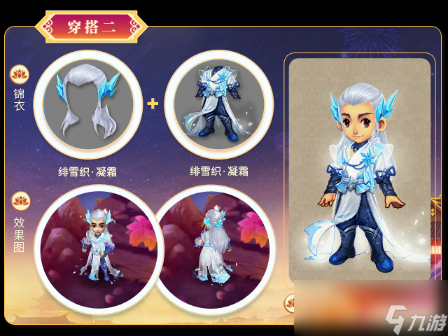 梦幻西游嘉年华锦衣搭配大全